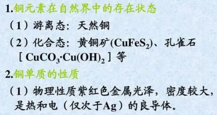 铜的化学性质有哪些