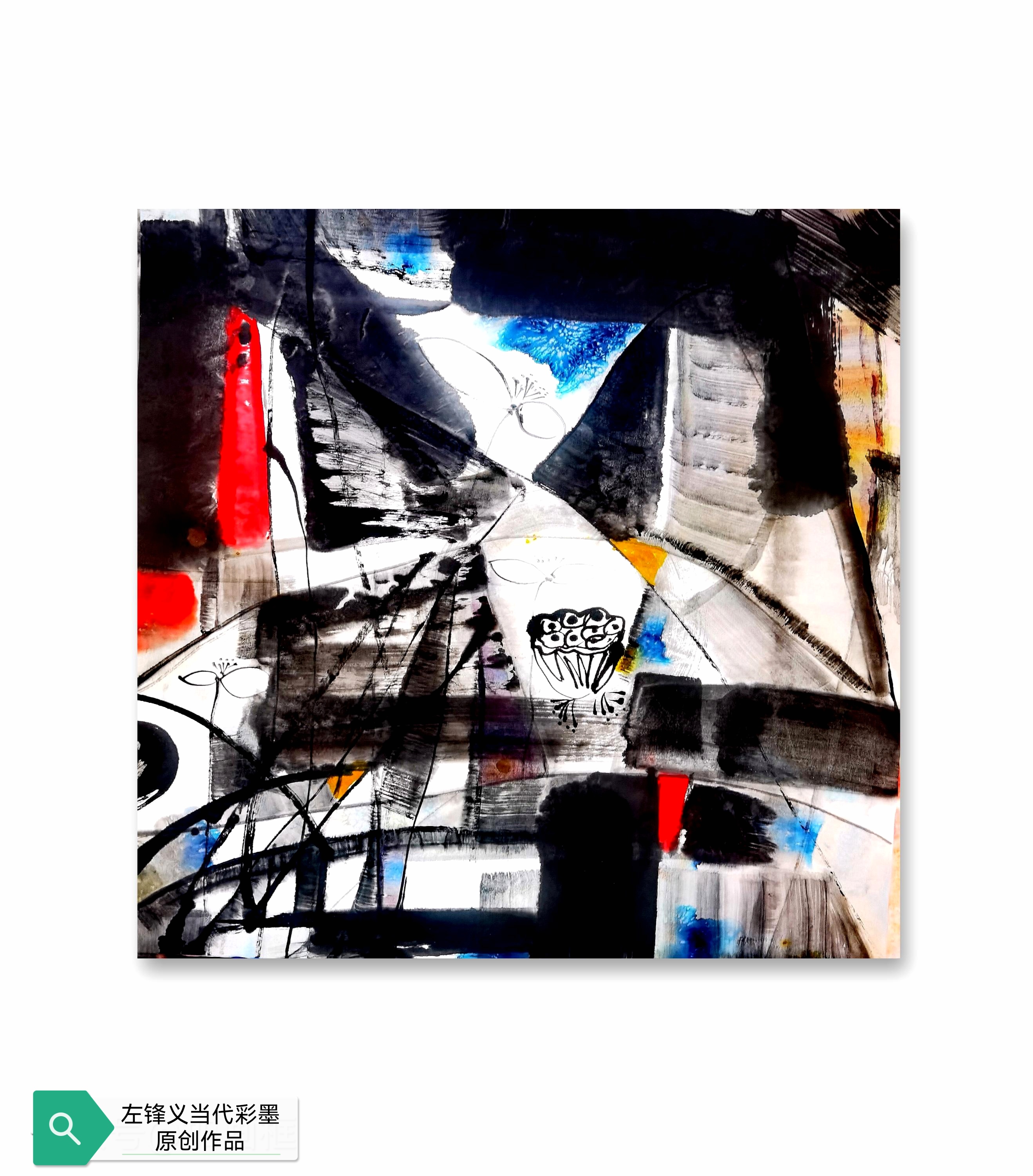 左锋义当代彩墨原创作品集