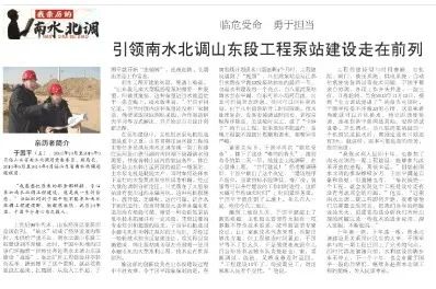 "我亲历的南水北调"专栏|于国平:临危受命 勇于担当,引领南水北调山东