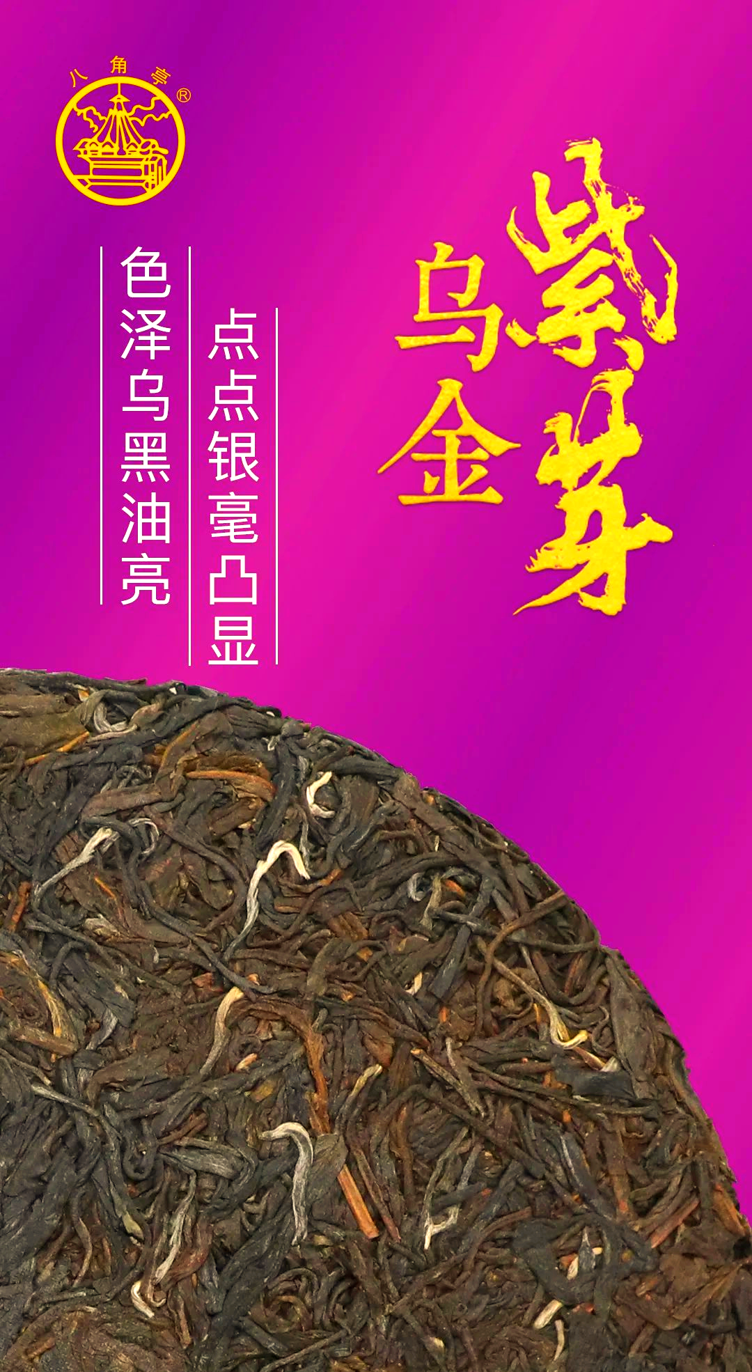 紫芽茶:云南深山中的珍稀瑰宝