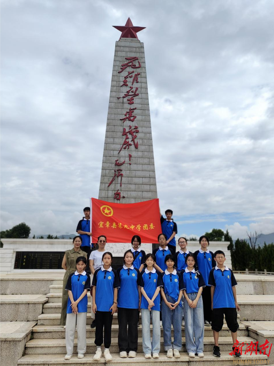 宜章县第九中学开展"追寻红色足迹"团建活动