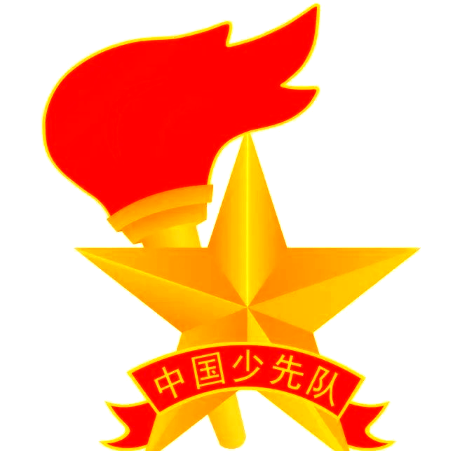 少先队队徽的组成元素及其象征意义少先队队徽由五角星,火炬以及写有"