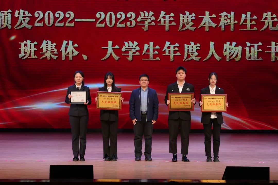 学在东农国际文化教育学院召开20222023学年度学生先进集体优秀学生