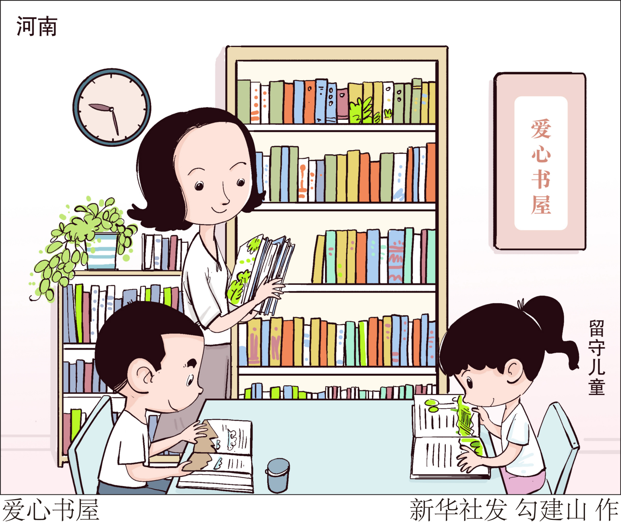 (图表·漫画)「特别的暑期生活」爱心书屋