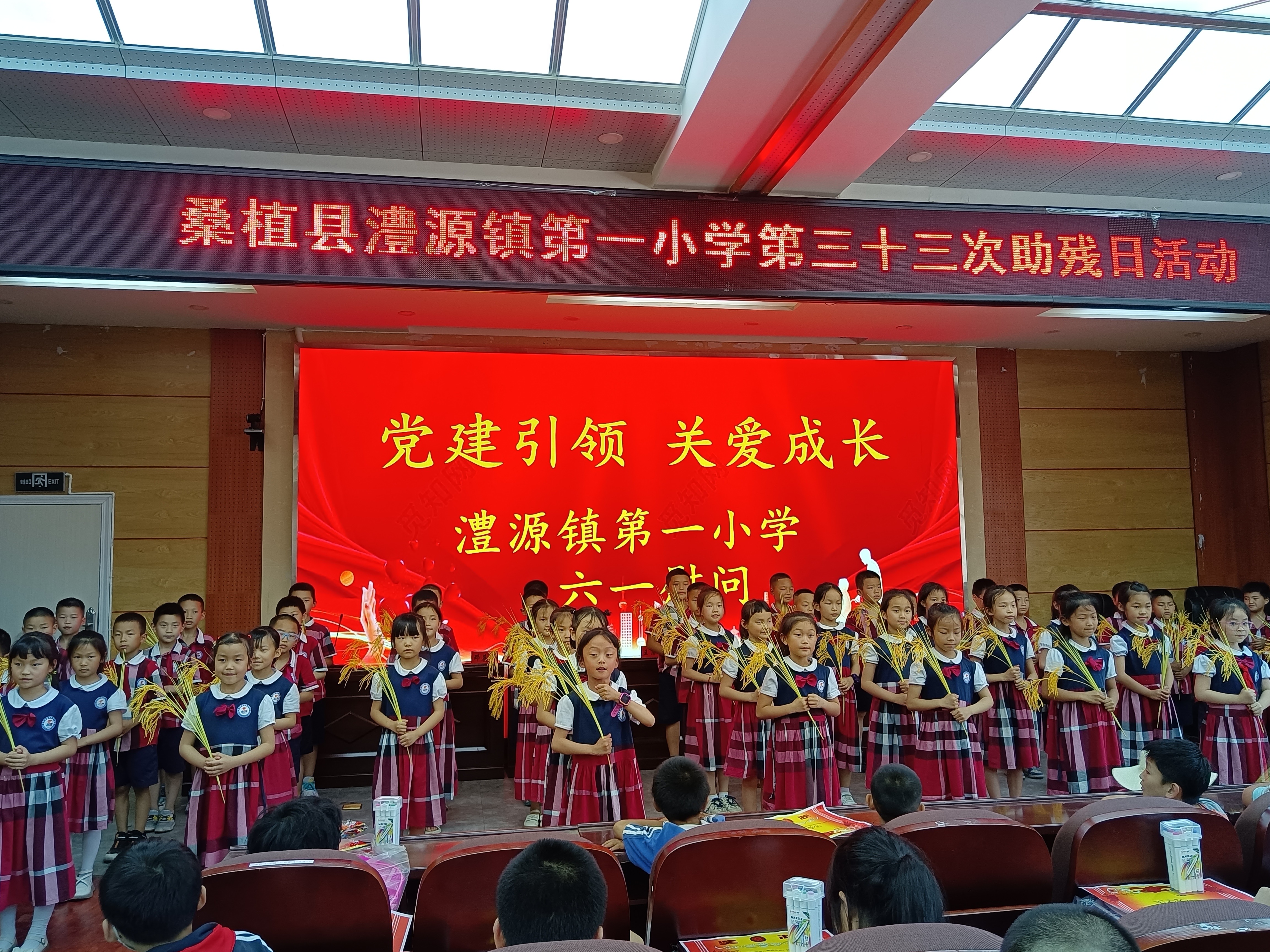 桑植县澧源镇第一小学开展"六一"慰问活动
