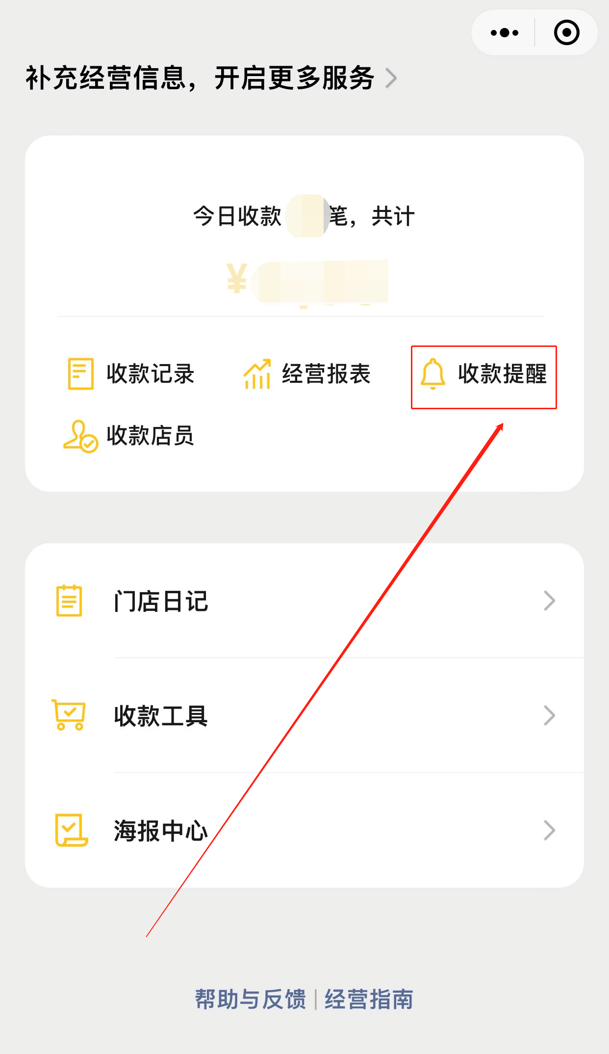 如何设置微信收款提示音