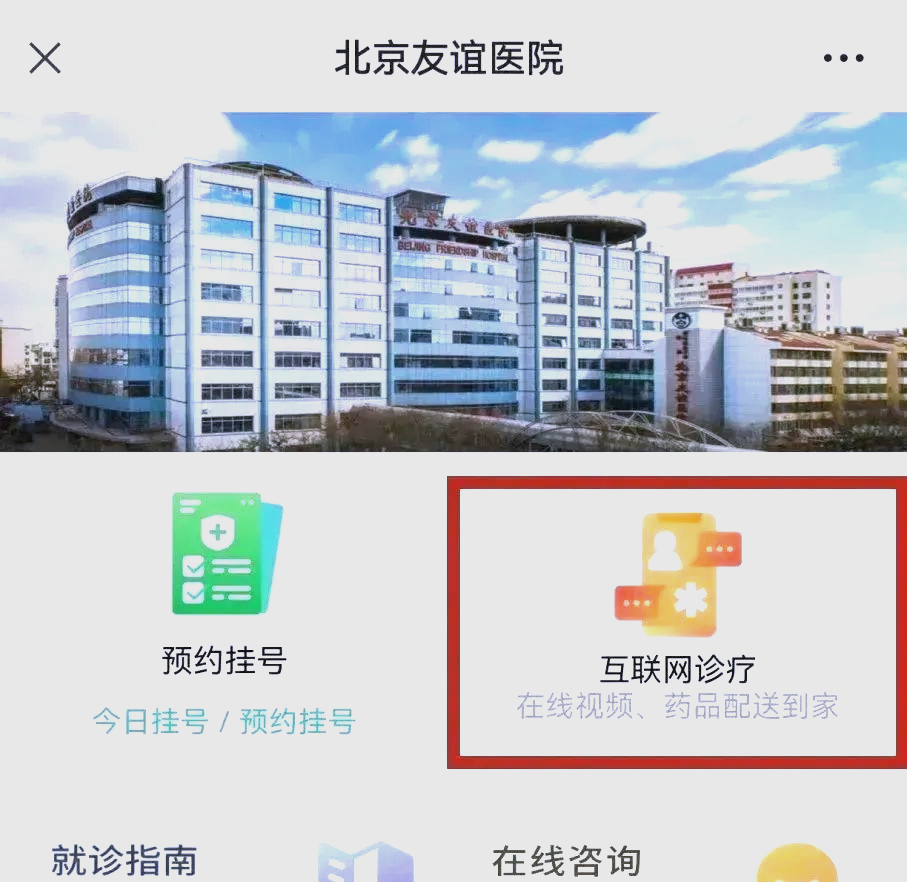 友谊医院挂号协助就诊的全程安排-友谊医院挂号协助就诊的全程安排在哪里 