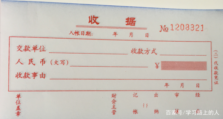 收据范文 baijiahao.baidu.com