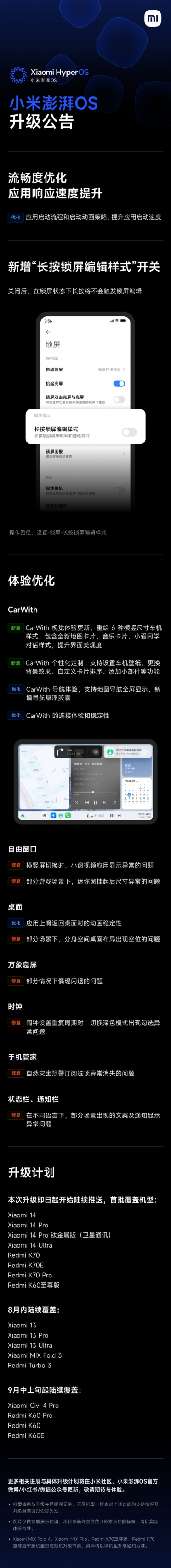 小米手机终于迎来澎湃OS重磅更新！前所未有的流畅度 操作接近0等待