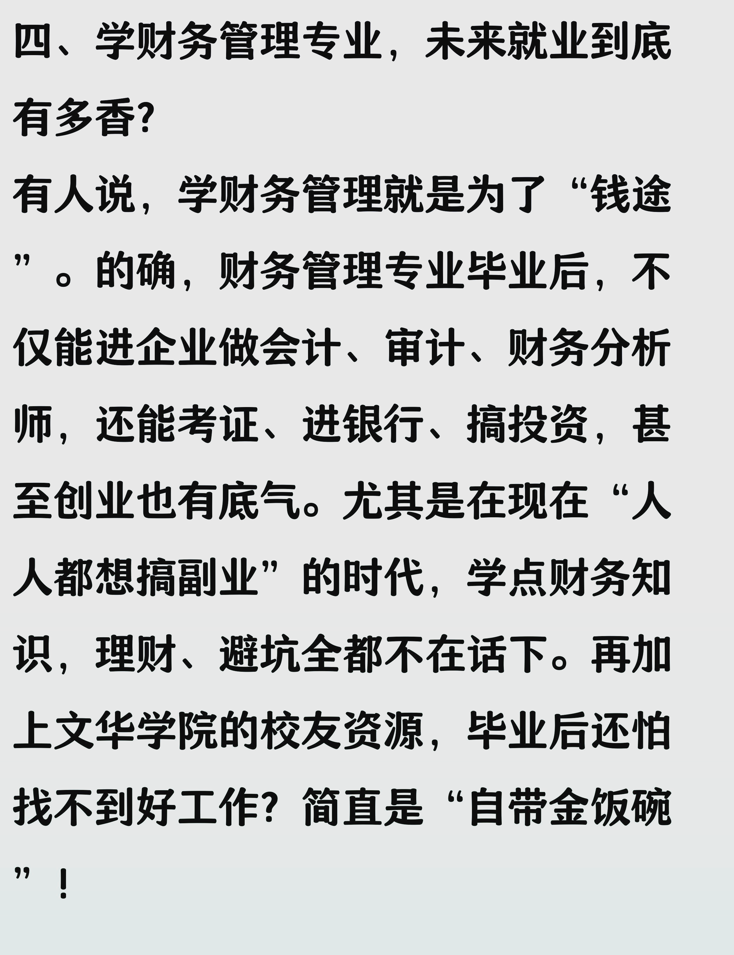 财务管理有哪些专业(财务管理最厉害三个专业)