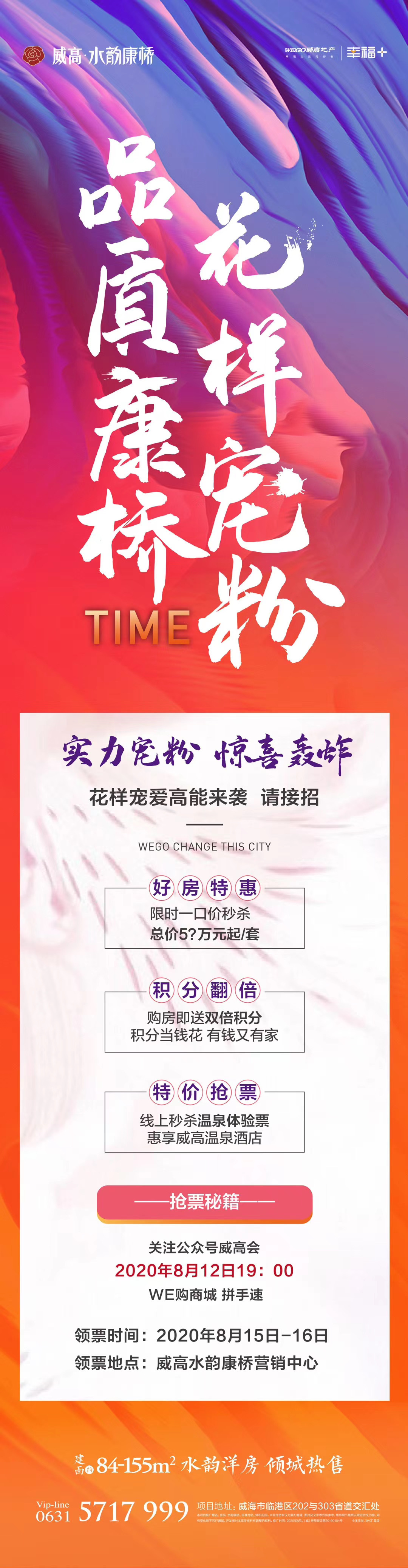 威高水韵康桥 好房特惠 积分翻倍 特价秒杀温泉体验票