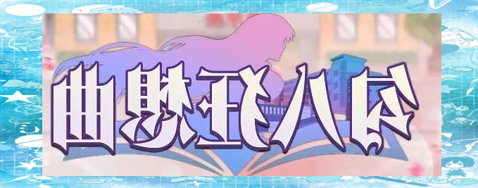 【国风SLG/动态】勾八狂想曲v3.2官中步兵版【1.12更新