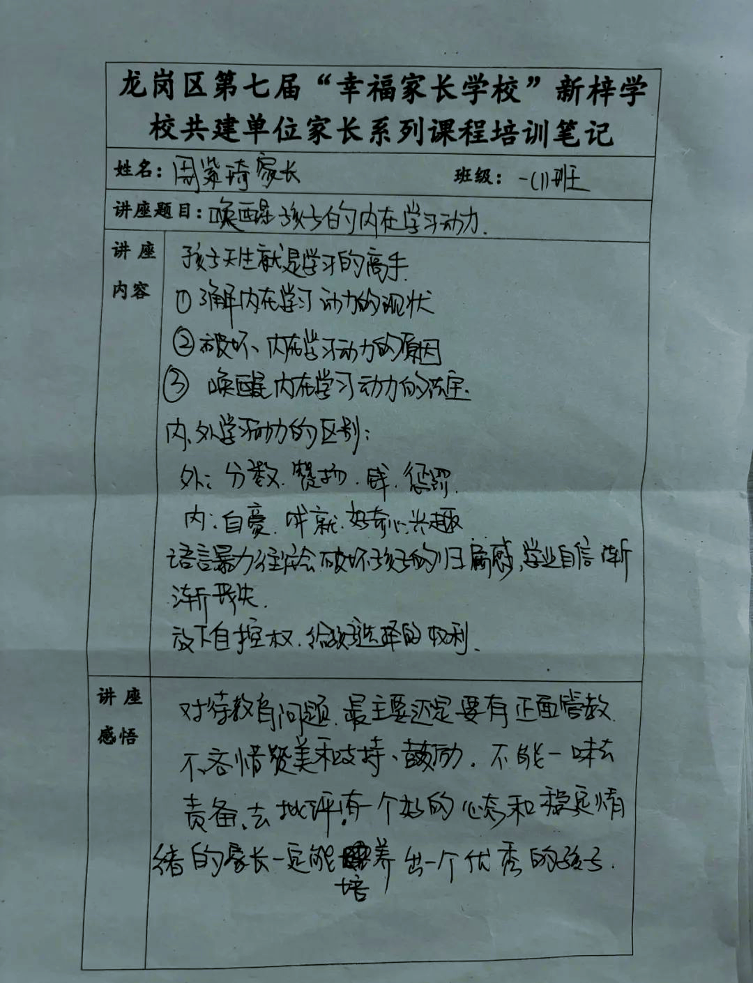 家长培训记录表怎么写