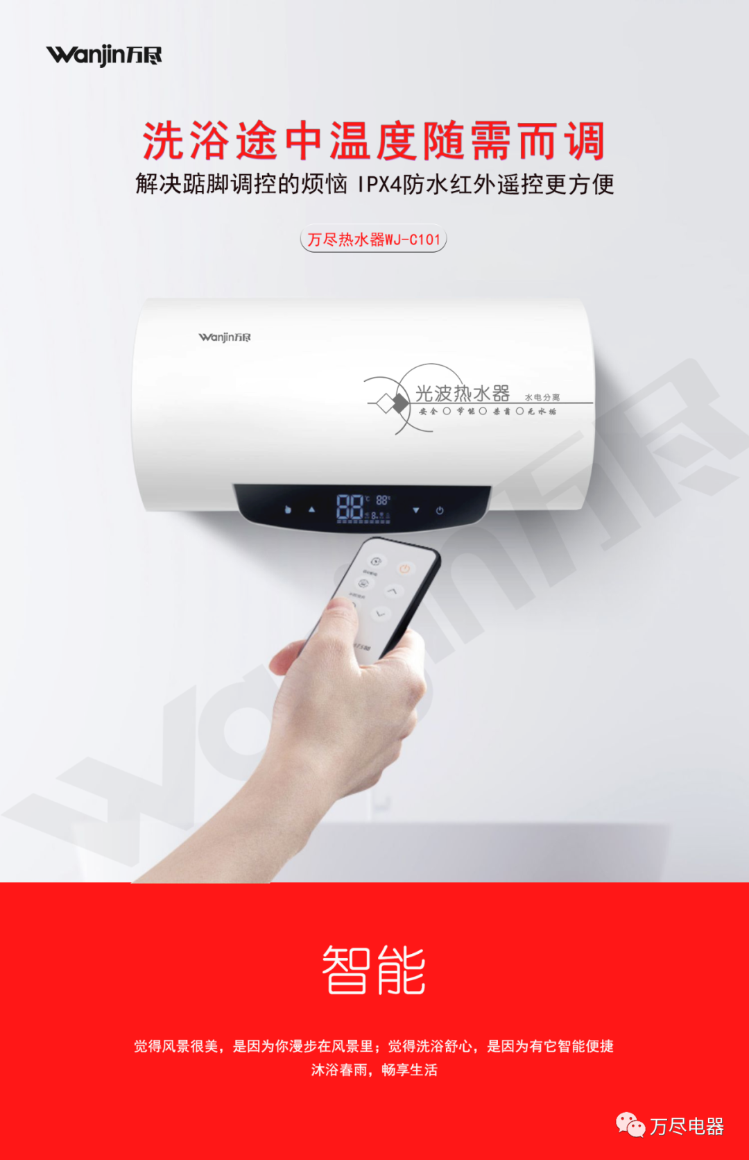 光波电热水器重新定义安全新标准「万尽电器匠心制造」