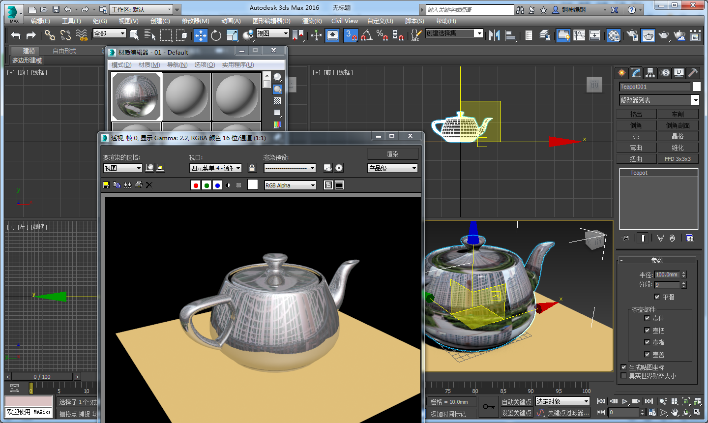 3dmax的入门教程