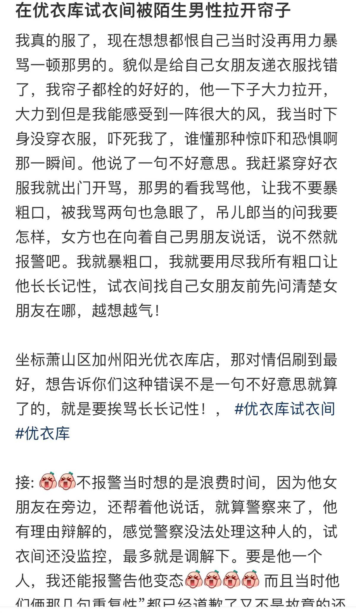 三里屯优衣库试衣_女生试衣遭陌生男性拉帘暴露下身_优衣库试衣完整版