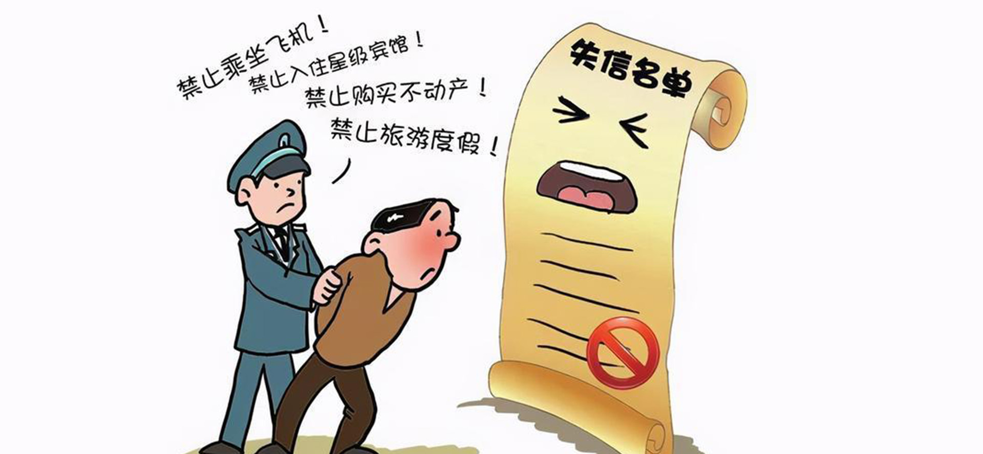 监事会不会成为失信人