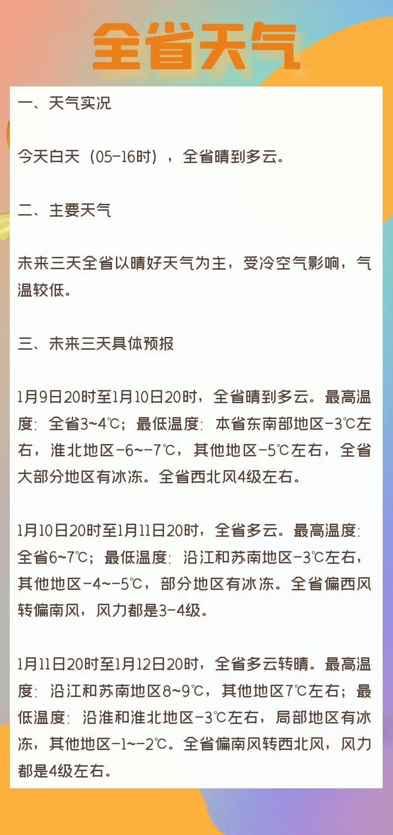 江苏发布2025年春运气候预测:气温偏高但冷暖起伏大