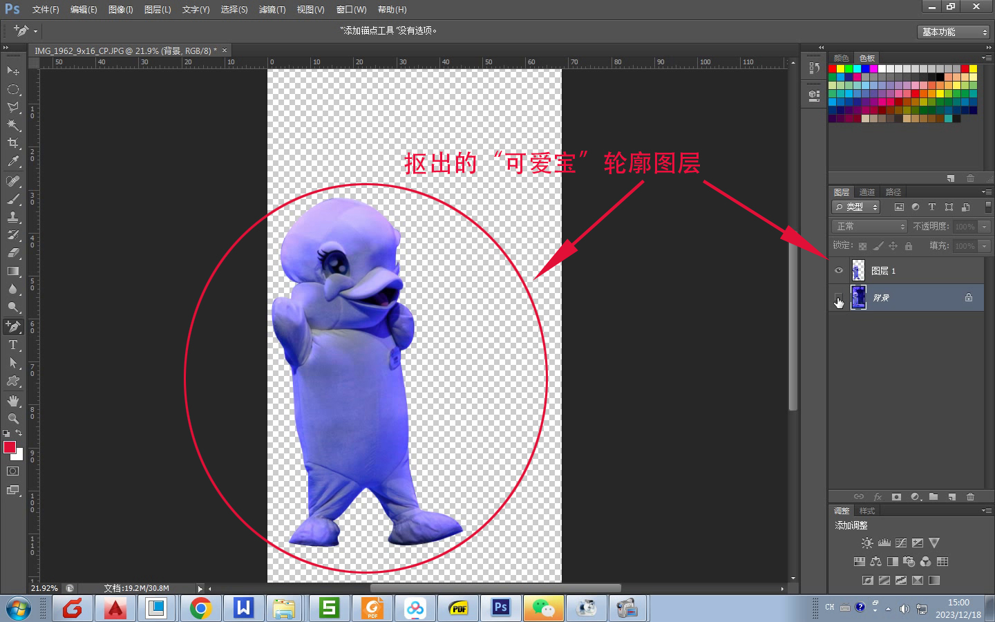 photoshop(ps)怎样使用钢笔工具抠图