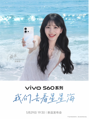5月新机大战再添一员！vivo S60系列官宣5月29日发布 田曦薇代言