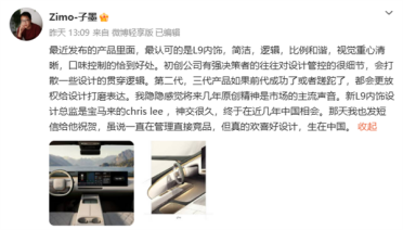问界M9设计师公开点赞理想L9：口味控制恰到好处 原创精神将成为市场主流