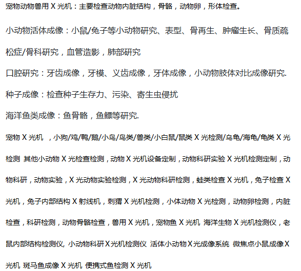 动物内脏术后x光透视仪宠物肠道 胃部缝针x射线检测设备厂家生产