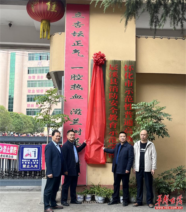 12月8日,辰溪县第二中学与麓山外国语实验中学联合办学授牌仪式举行