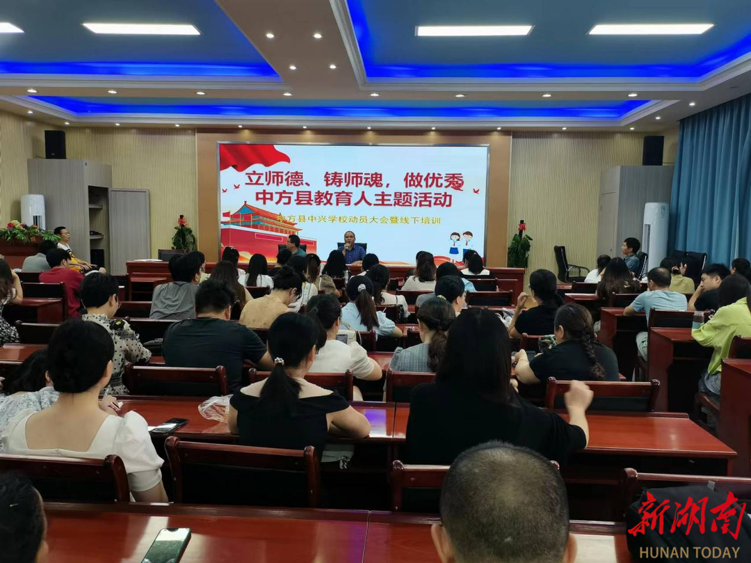 中方县中兴学校:立师德 铸师魂 做优秀教育人