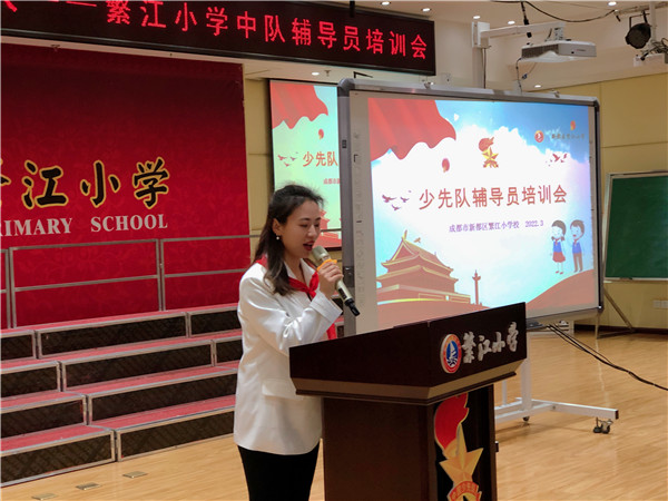 成都市新都区繁江小学举行中队辅导员培训会