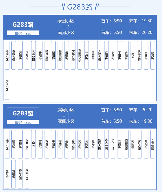 長春人注意!30條公交線路將進行調整