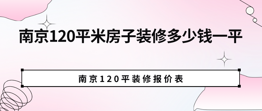 房屋装修多少钱一平(房屋装修多少钱一平方合适)