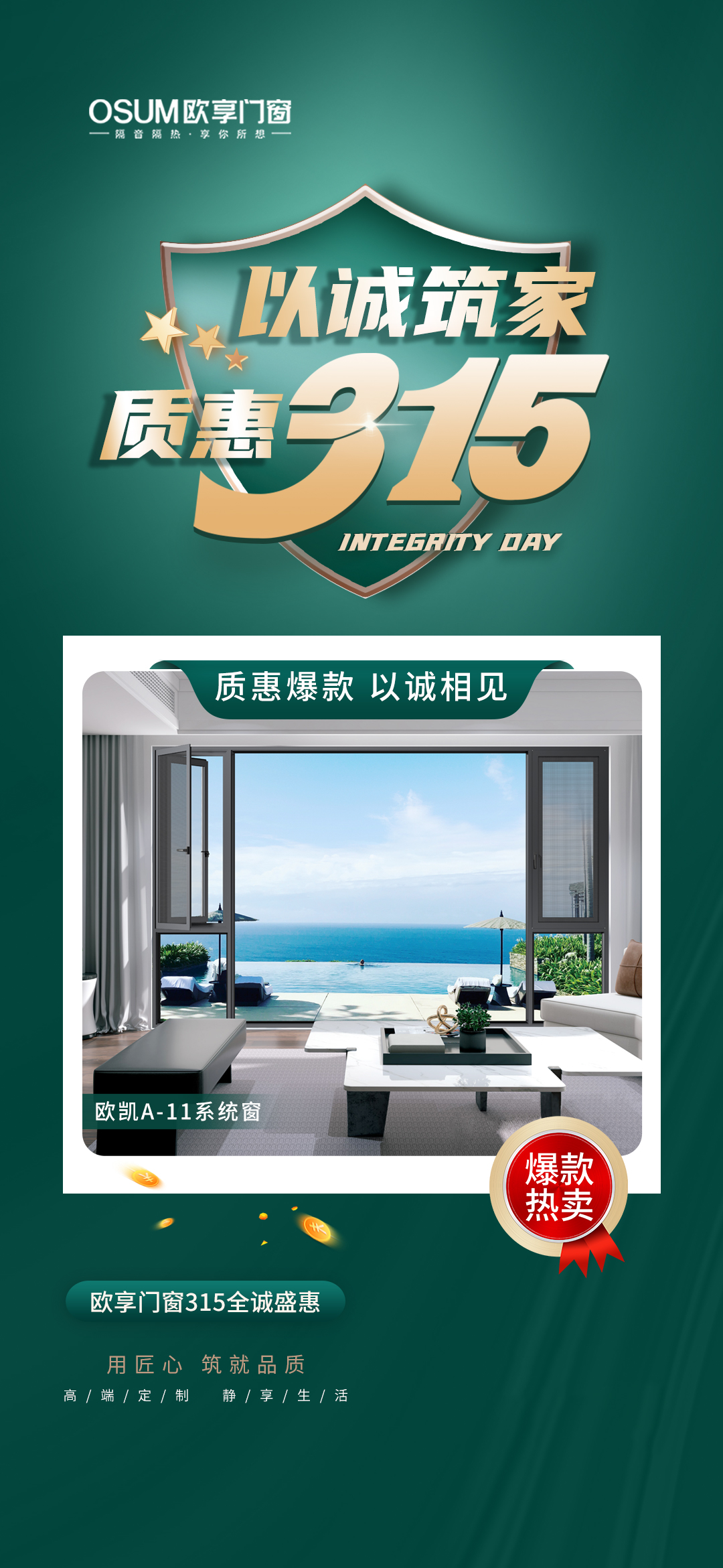 欧享门窗|以诚筑家,质惠315