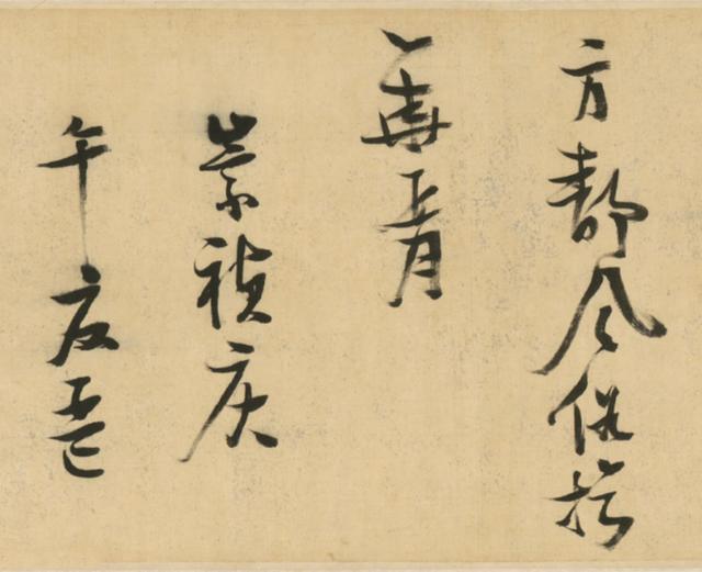 張瑞圖行草書《聖壽無疆詞》卷(高清賞析)