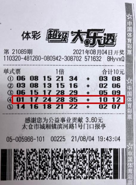 体彩大乐透开出6注一等奖 苏州购彩者领走1000万元大奖