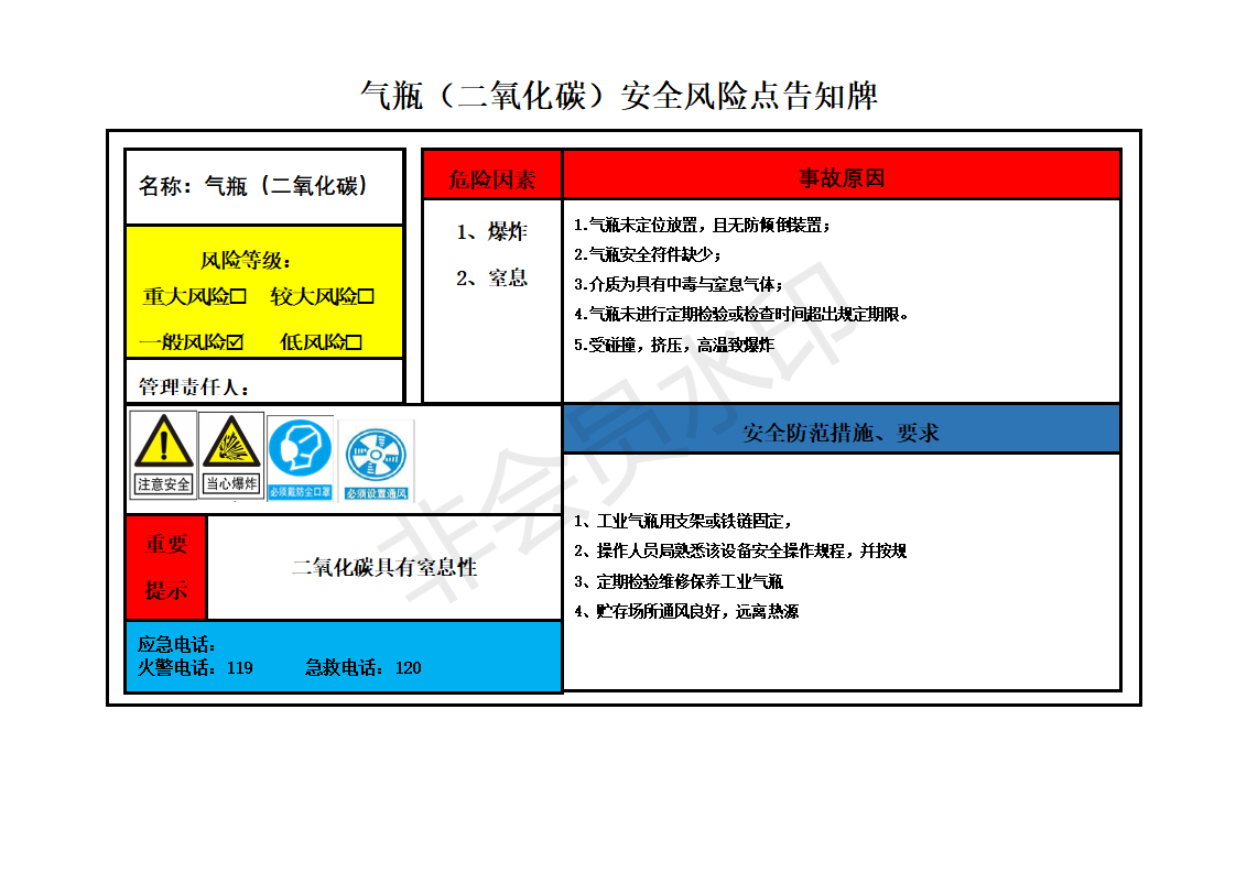 气瓶安全警示标识图片