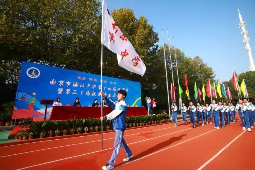 南京市滨江中学第14届体育节暨第30届秋季师生运动会开幕了!