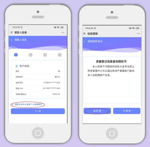 截图来源:大连市住房公积金管理中心第四步:信息录入下拉框选择婚姻