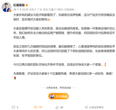一机难求！红魔游戏平板5 Pro开售全线秒空 姜超深夜致歉：供货没做好