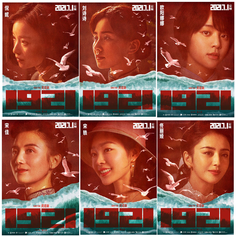 阵容强大,电影《1921》主要演员公布