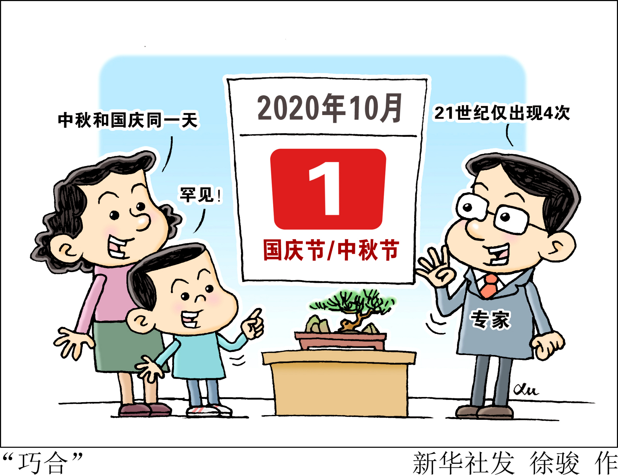 (图表·漫画)「服务·生活」"巧合"