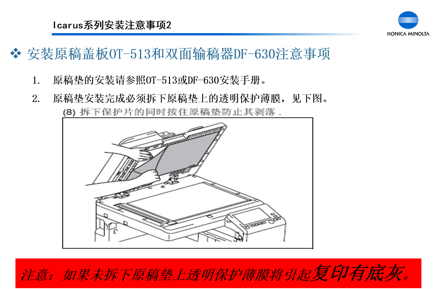 美能达c226新机安装图片