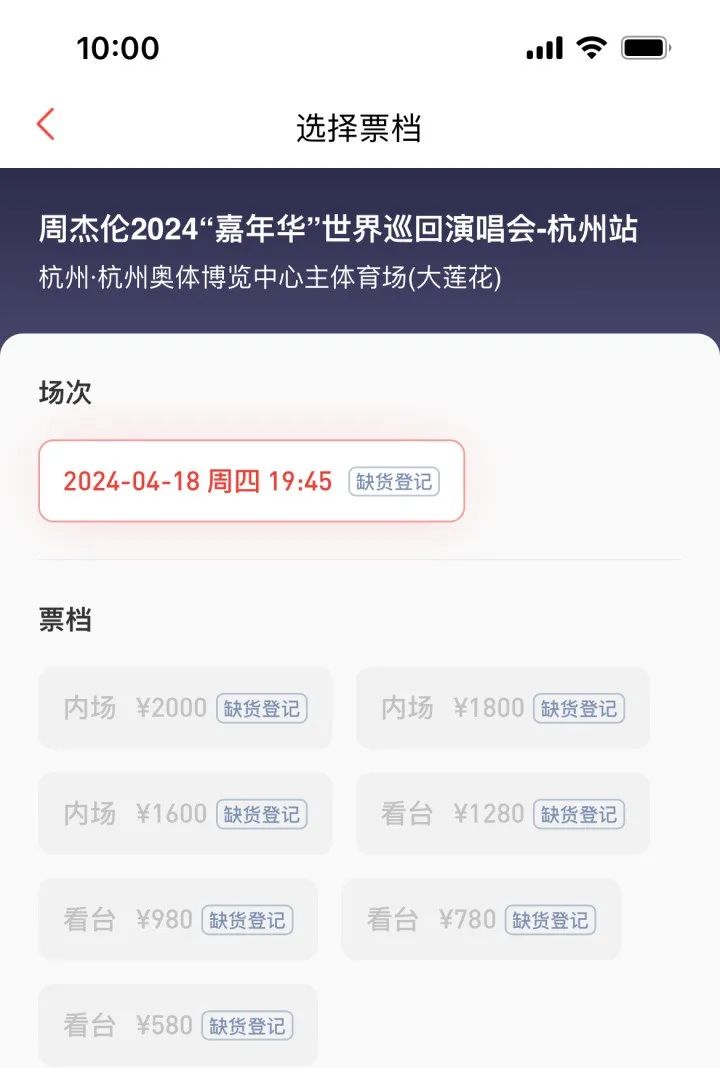 演唱会主办方杭州星烁演艺公司表示,此举为周杰伦官方粉丝团行为,并不