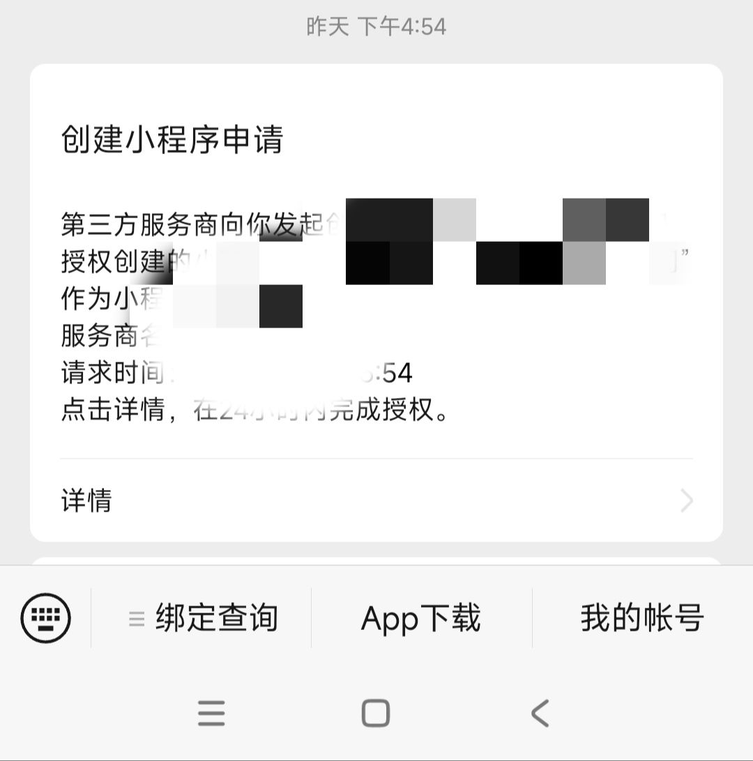 分享微信小程序免费认证的方法,省去300元认证费!