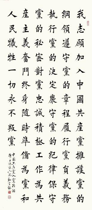 翰墨飘香颂党恩 赵红岩书法作品展线上开展