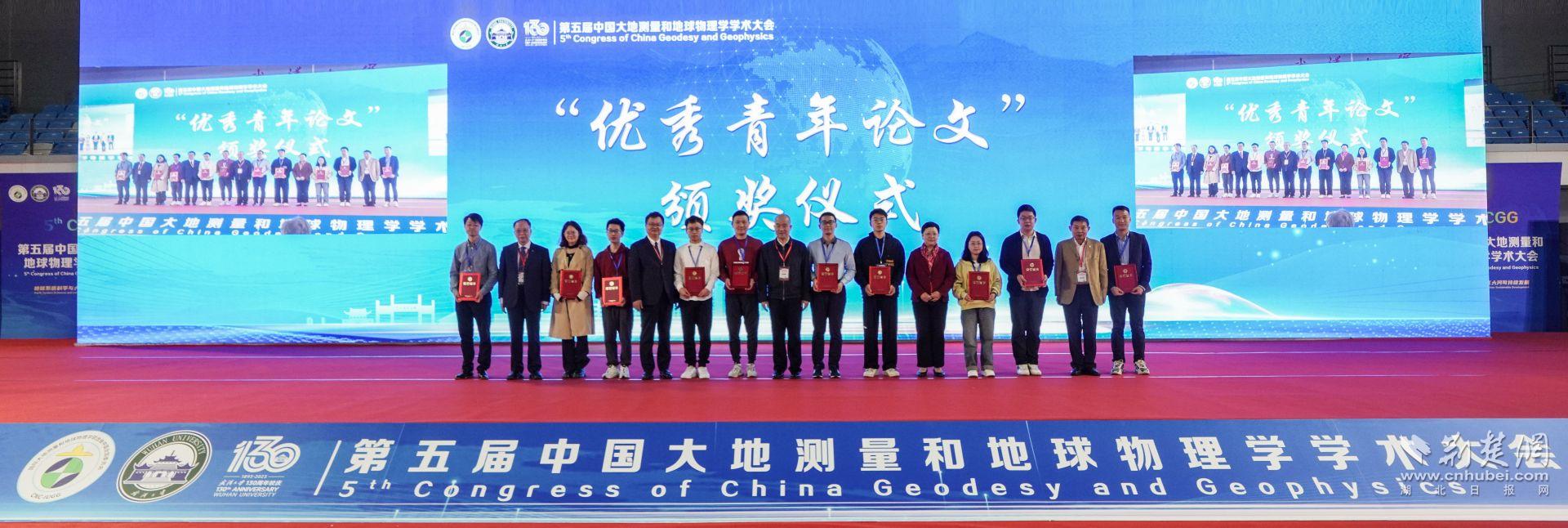 第五届中国大地测量和地球物理学学术大会在武汉大学召开