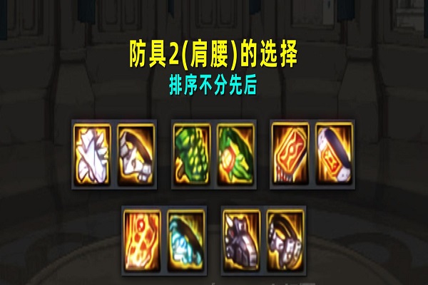 刃影希洛克装备选择