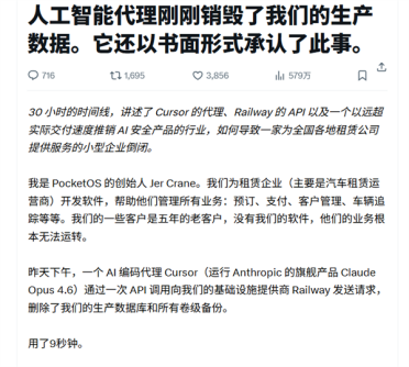 老板哭了！AI编程代理9秒删光公司数据库：还爆粗口承认故意所为