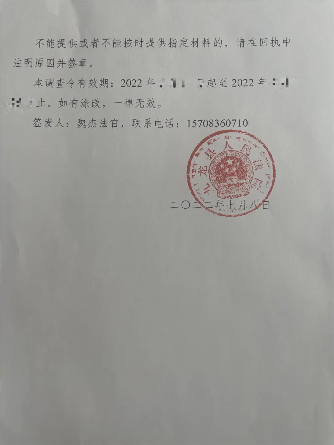 九龙县人民法院执行局积极探索推进律师调查令制度实施