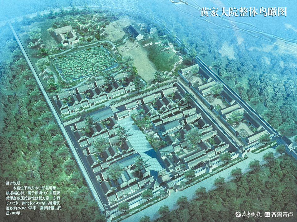 坐落于宁阳县添福庄,1851年建成的黄家大院将重新面世