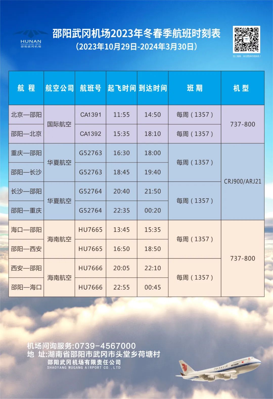 武冈机场票价图片